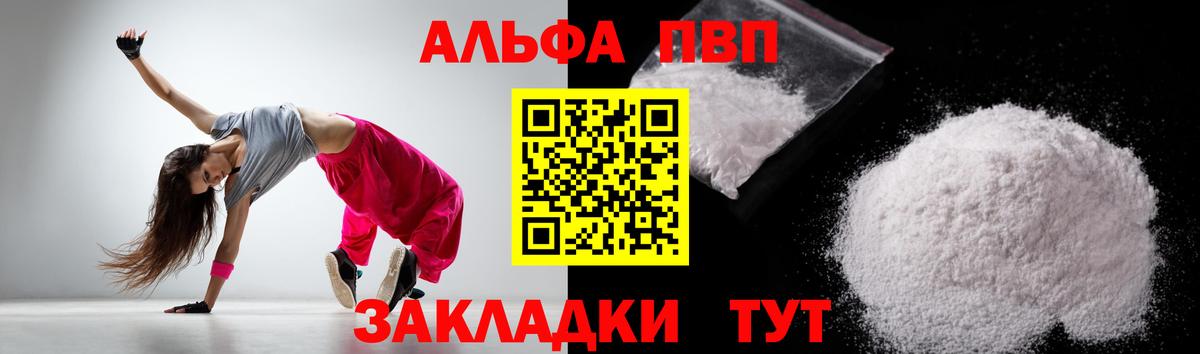 Alfa_PVP VHQ  A PVP Соль  Вход с VPN  Alpha-PVP крисы CK  Краснознаменск 