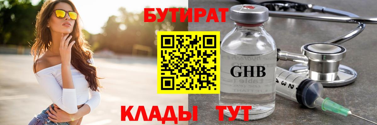 БУТИРАТ  Бутират оксана  Вход с VPN  Краснознаменск 