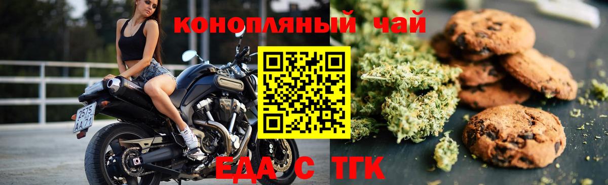 Краснознаменск  Печенье с ТГК марихуана  Вход с VPN 