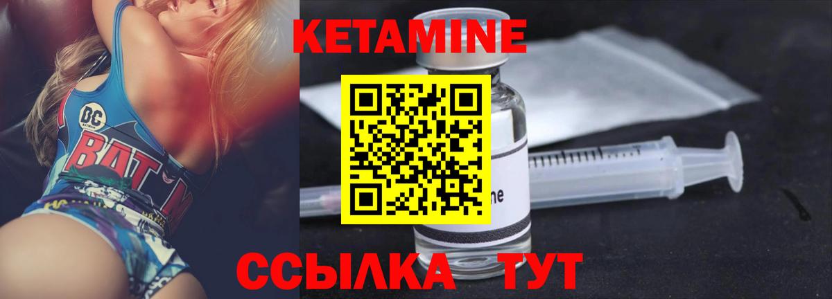 Кетамин VHQ Краснознаменск