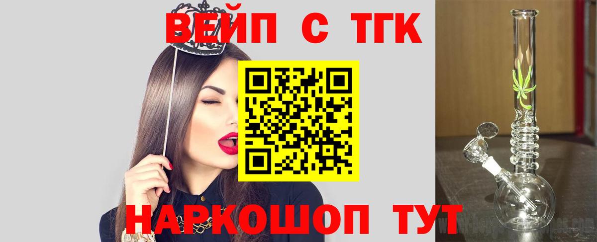 Дистиллят ТГК вейп с тгк Краснознаменск